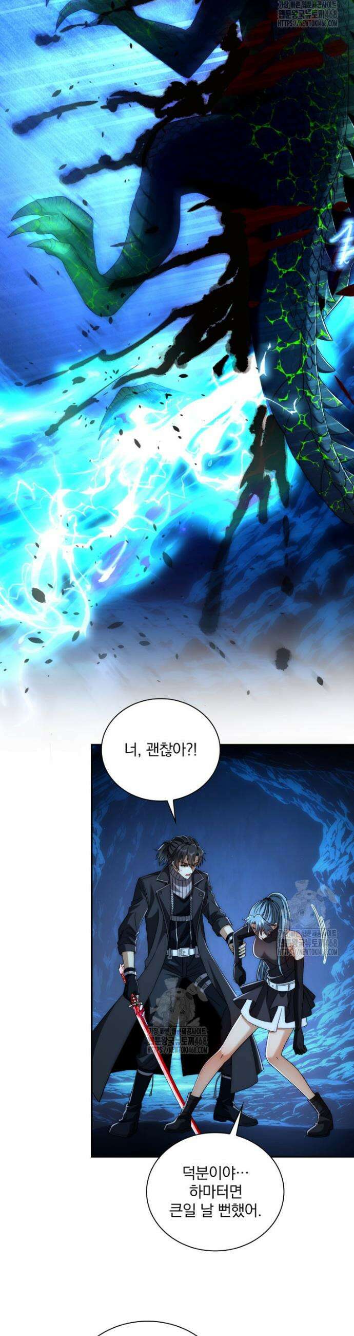 회귀 보상은 최강 무도 시스템 40화 9
