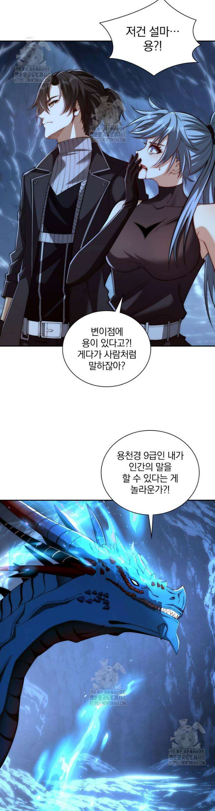 회귀 보상은 최강 무도 시스템 40화 13