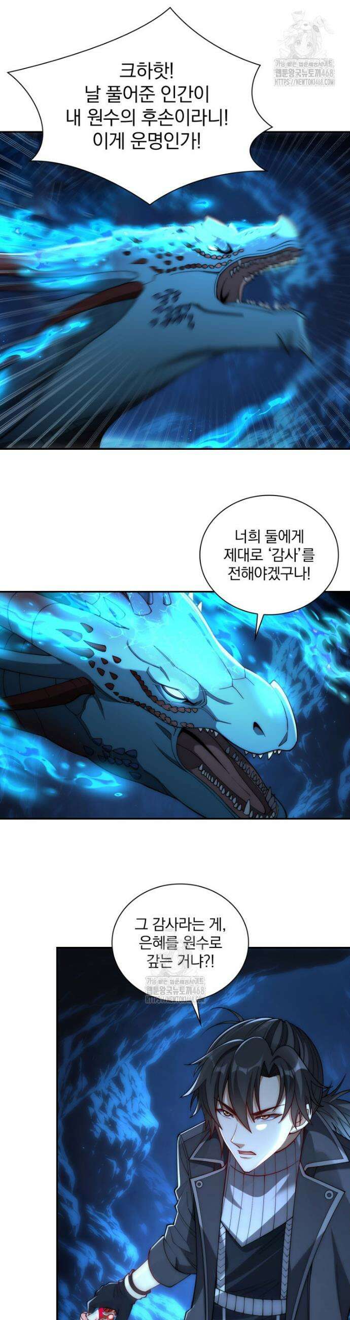 회귀 보상은 최강 무도 시스템 40화 18