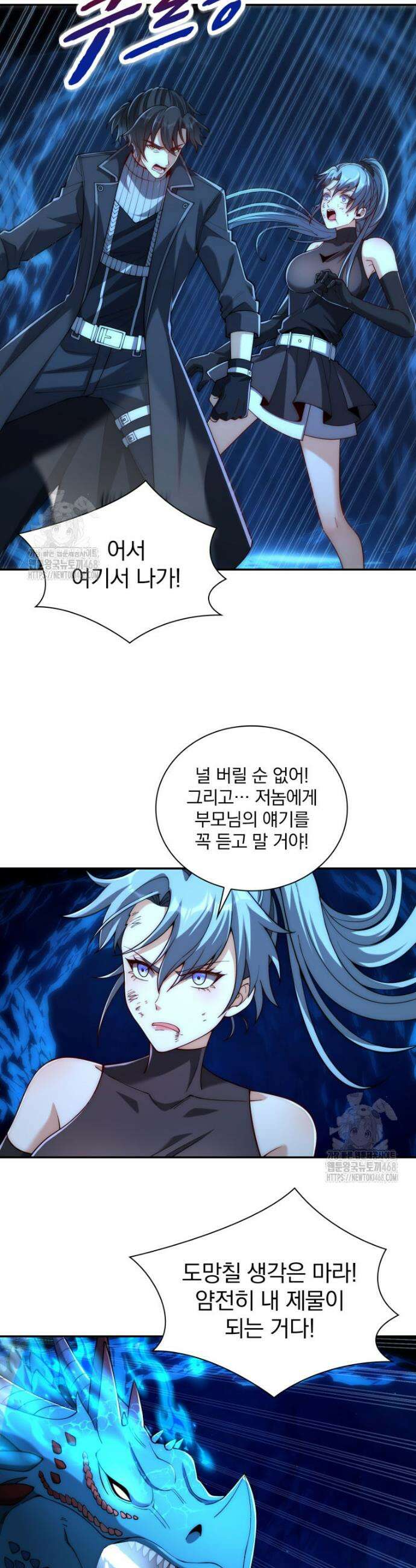 회귀 보상은 최강 무도 시스템 40화 20