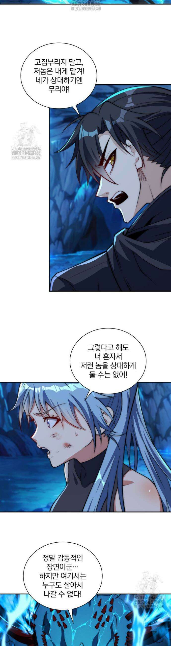 회귀 보상은 최강 무도 시스템 40화 22