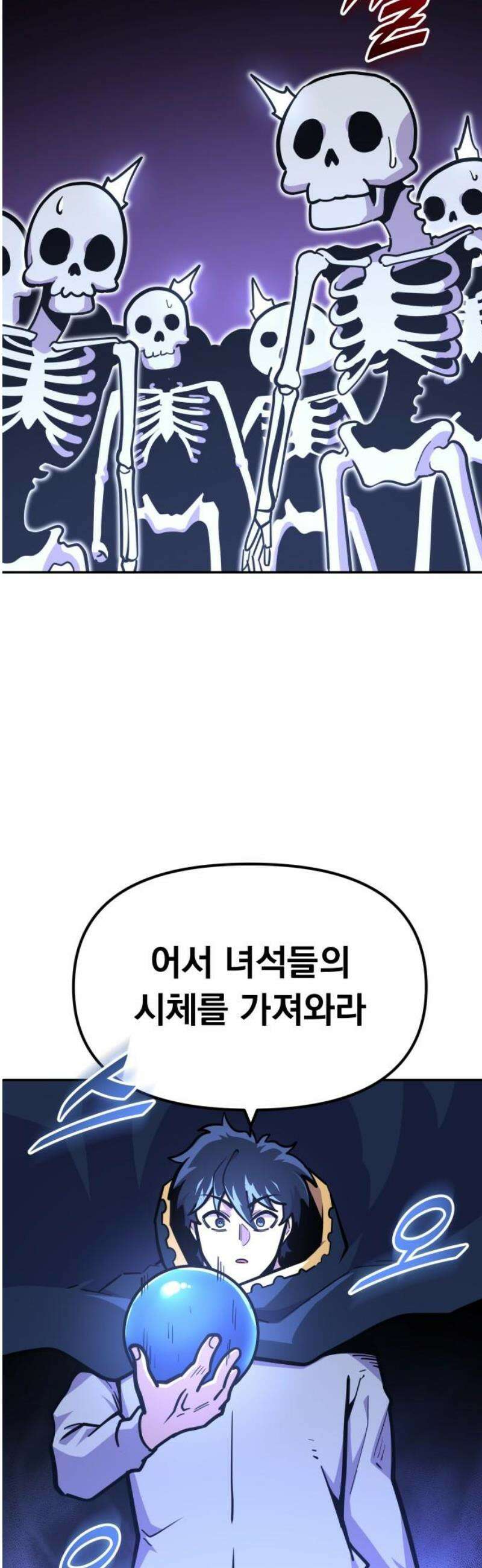 절세미남 망나니 해골 되다 46화: 힘없는 자에게 선택권은 없다 3