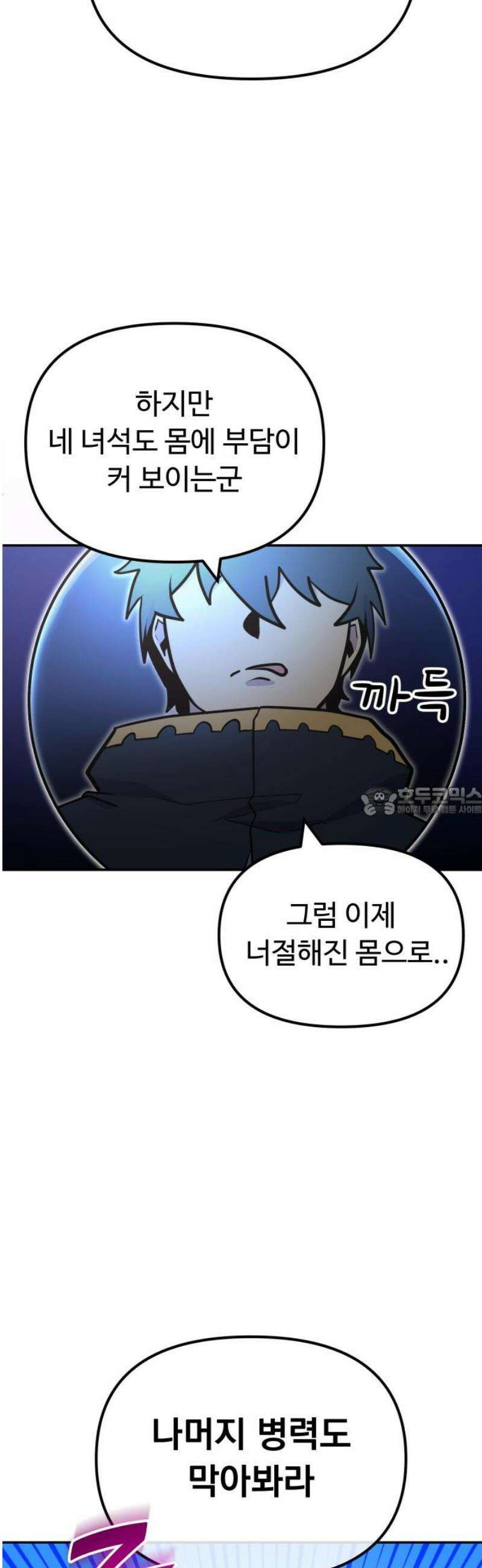 절세미남 망나니 해골 되다 46화: 힘없는 자에게 선택권은 없다 13