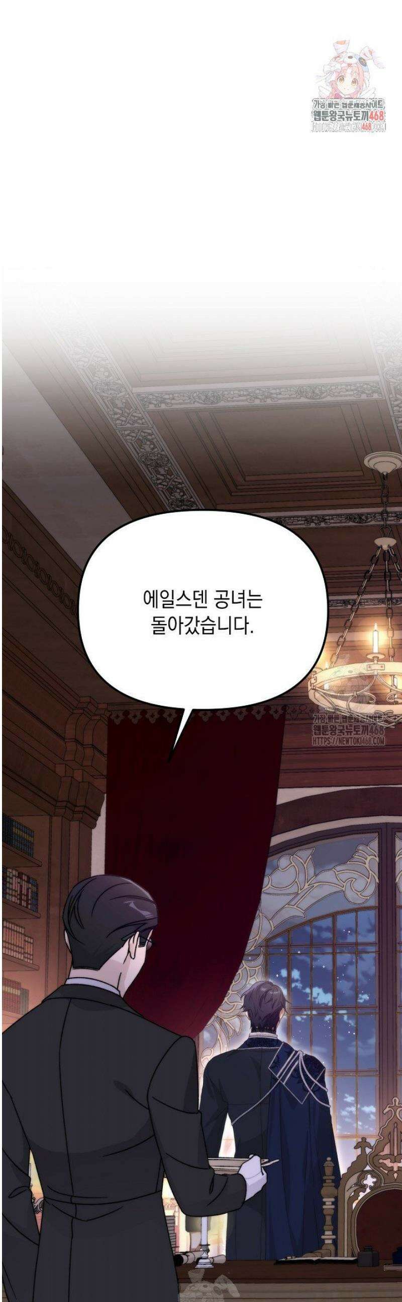이런 역하렘은 싫어요 7화 1