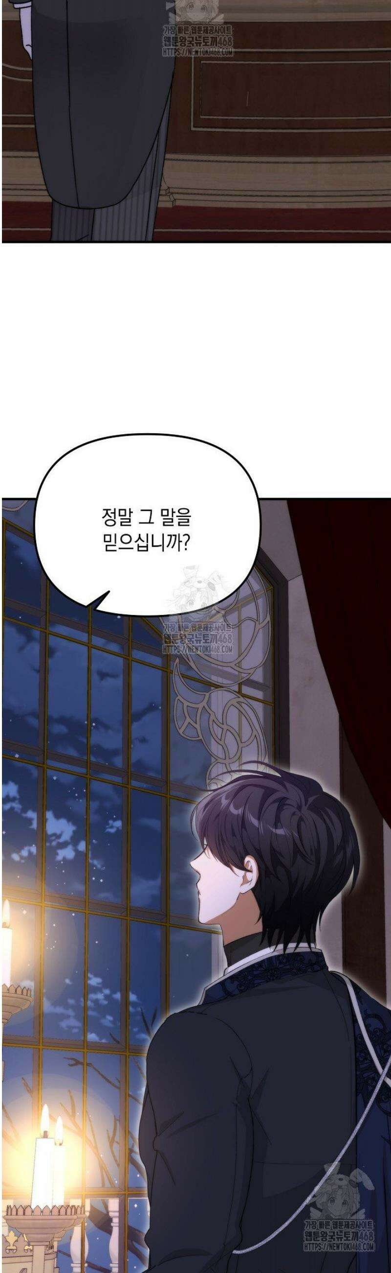 이런 역하렘은 싫어요 7화 2