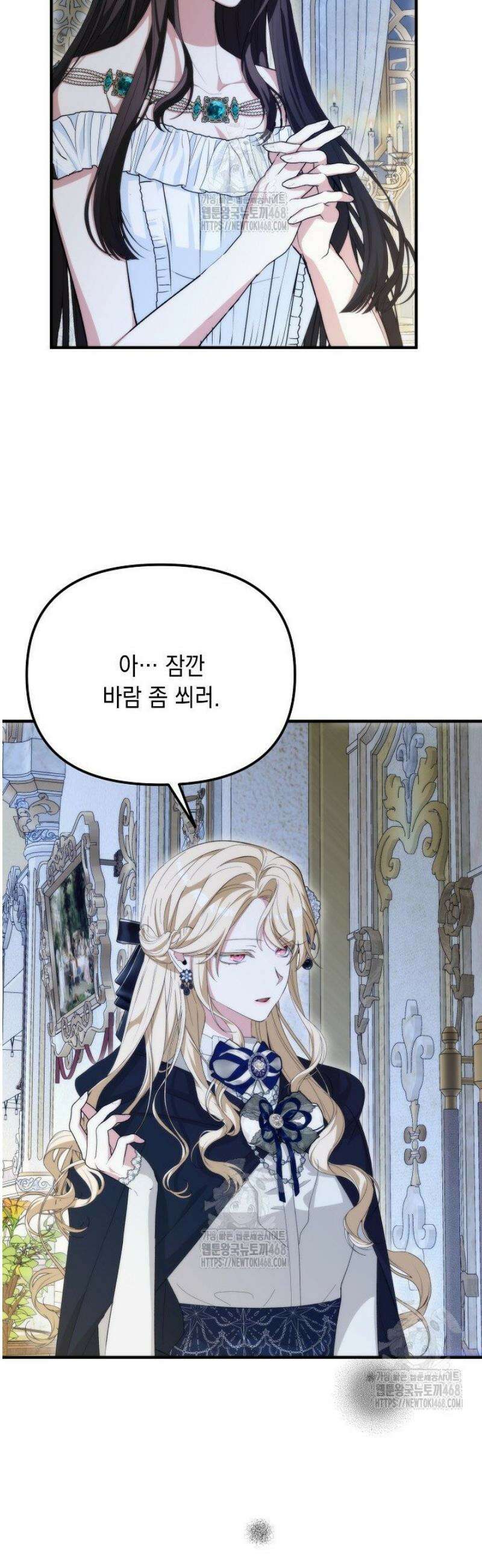 이런 역하렘은 싫어요 7화 11