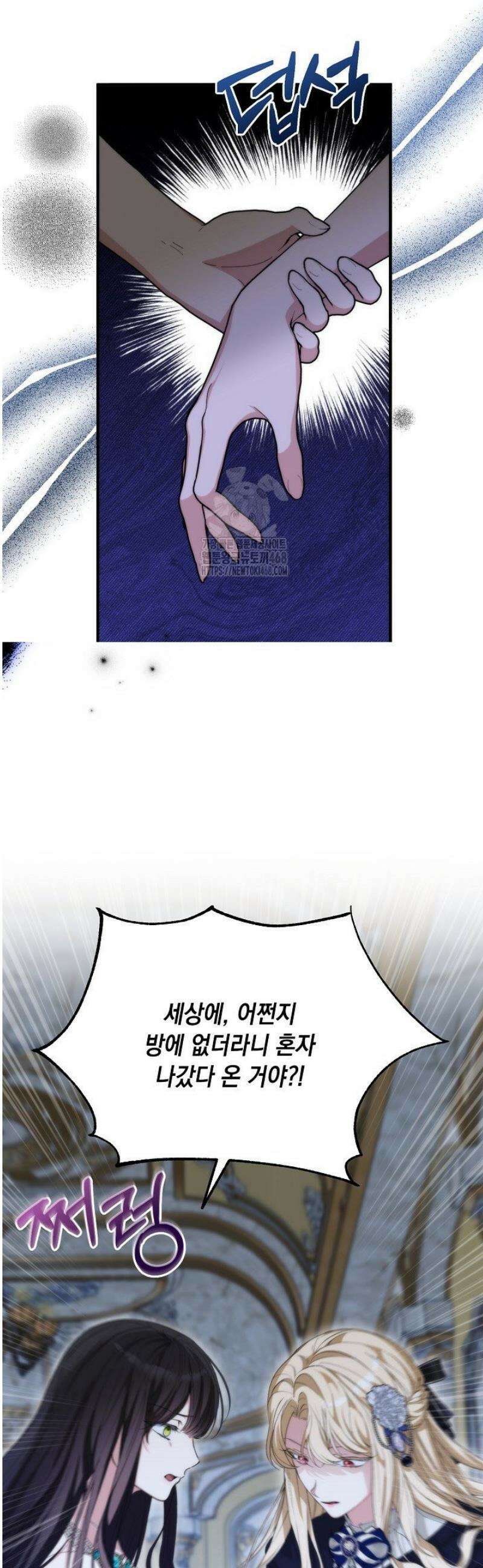 이런 역하렘은 싫어요 7화 12