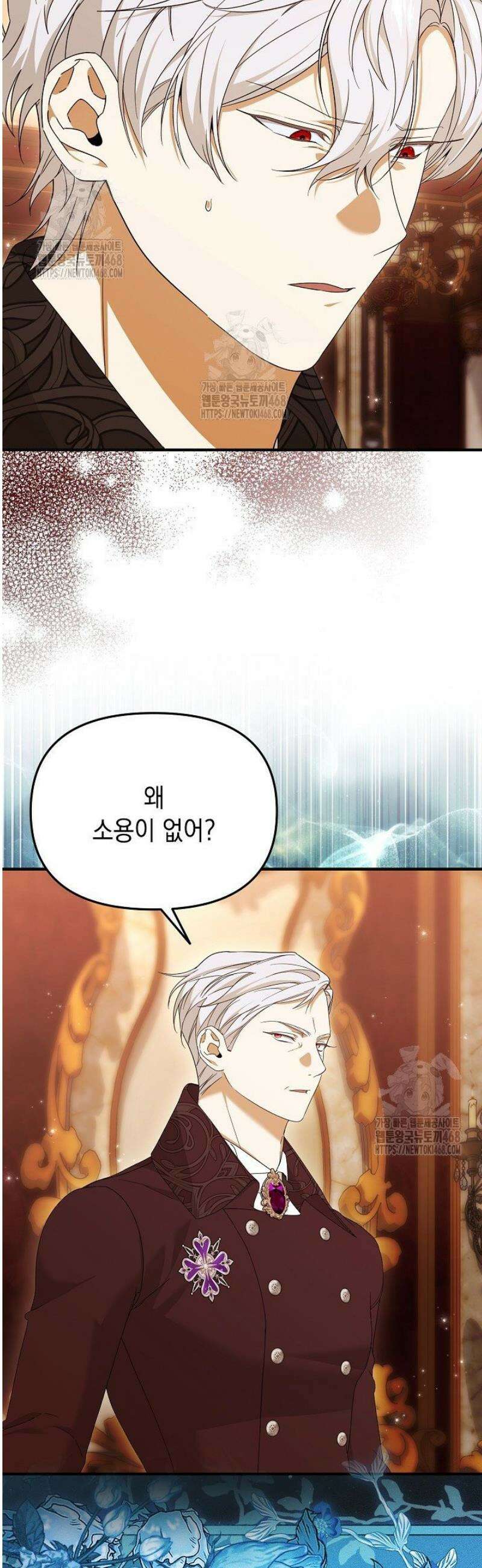 이런 역하렘은 싫어요 17화 6