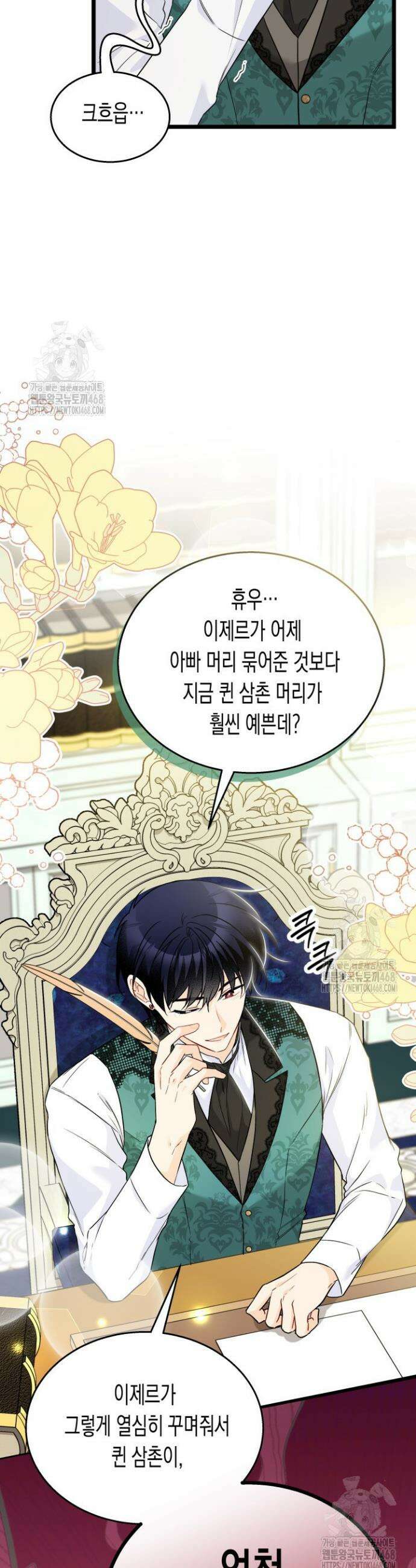 토끼와 흑표범의 공생관계 178화 (특별외전8) 7