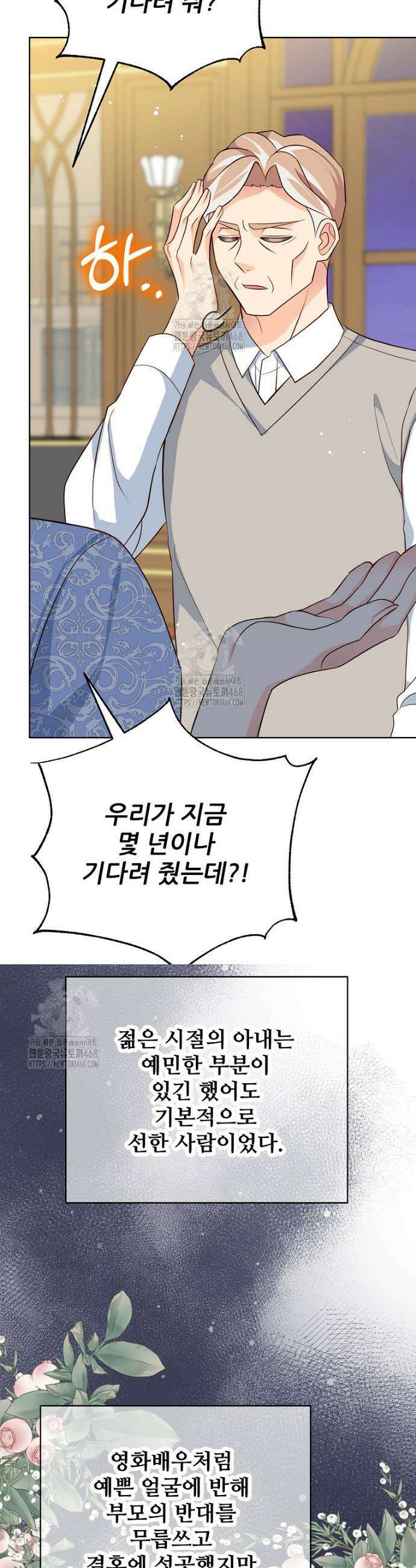 응급! 사랑으로 치료하는 방법 59화 5
