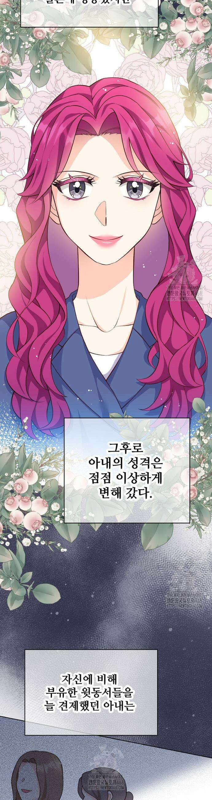 응급! 사랑으로 치료하는 방법 59화 6