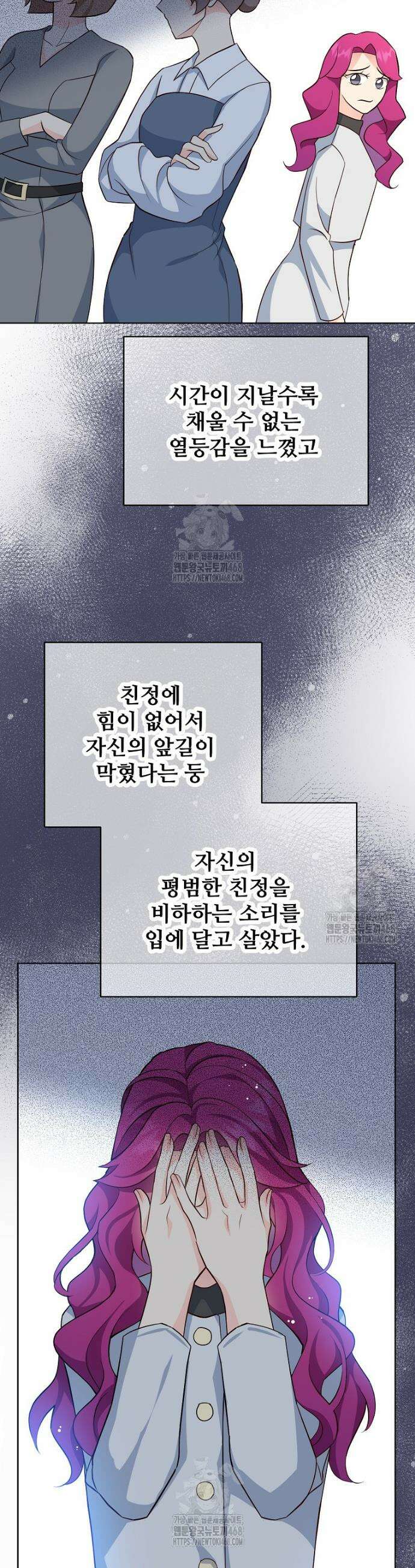 응급! 사랑으로 치료하는 방법 59화 7