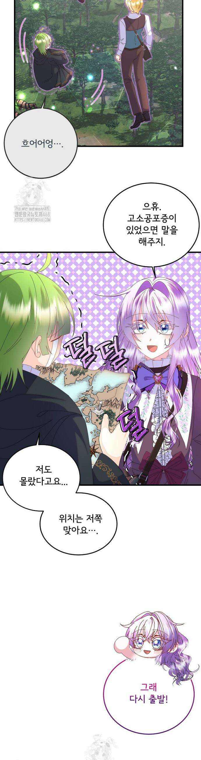 주인공들의 아이로 태어났다 68화 2