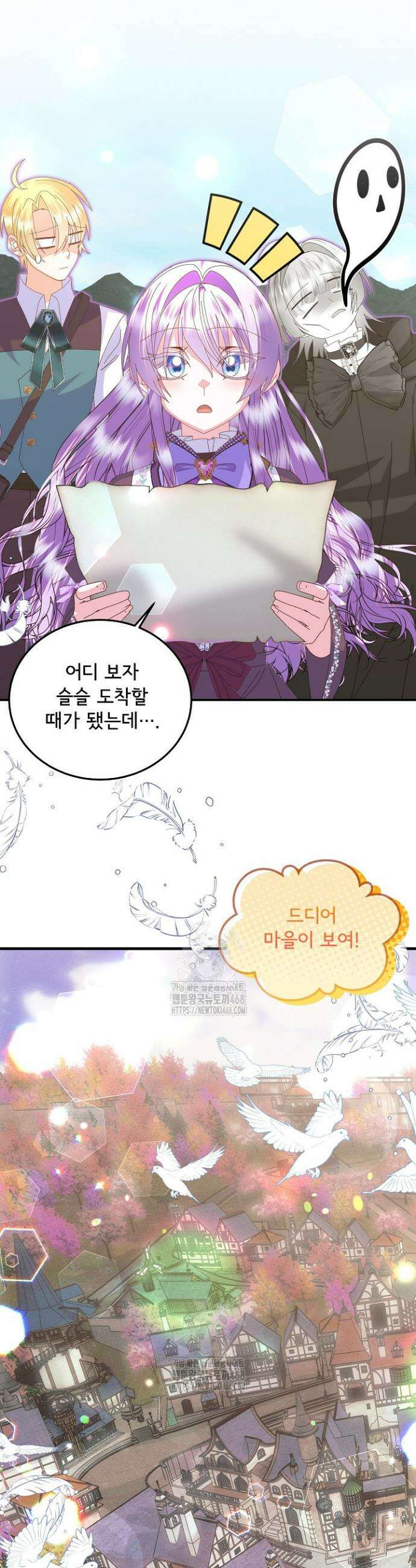 주인공들의 아이로 태어났다 68화 4