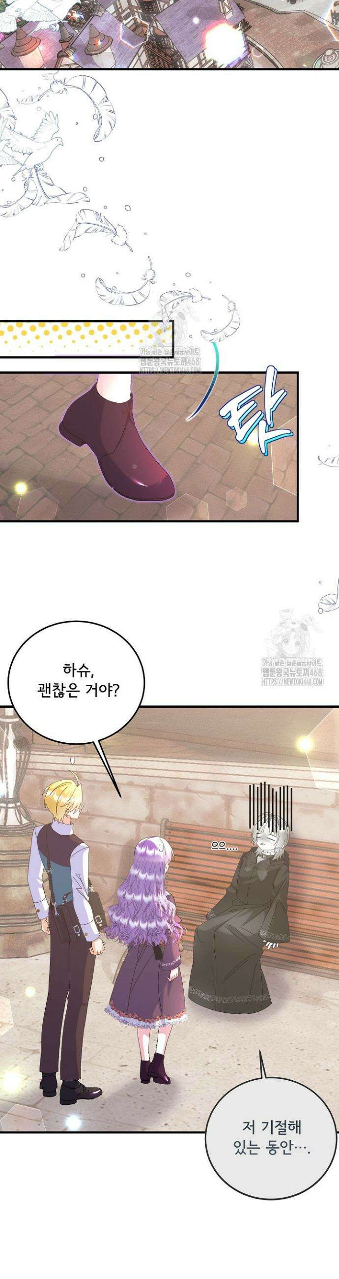 주인공들의 아이로 태어났다 68화 5