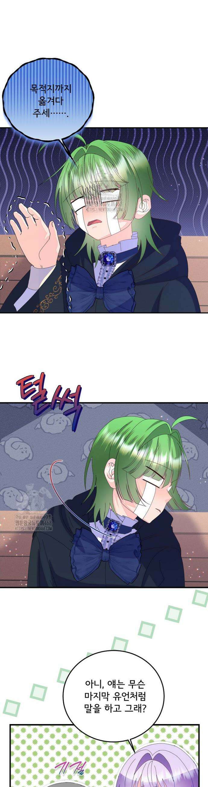 주인공들의 아이로 태어났다 68화 6