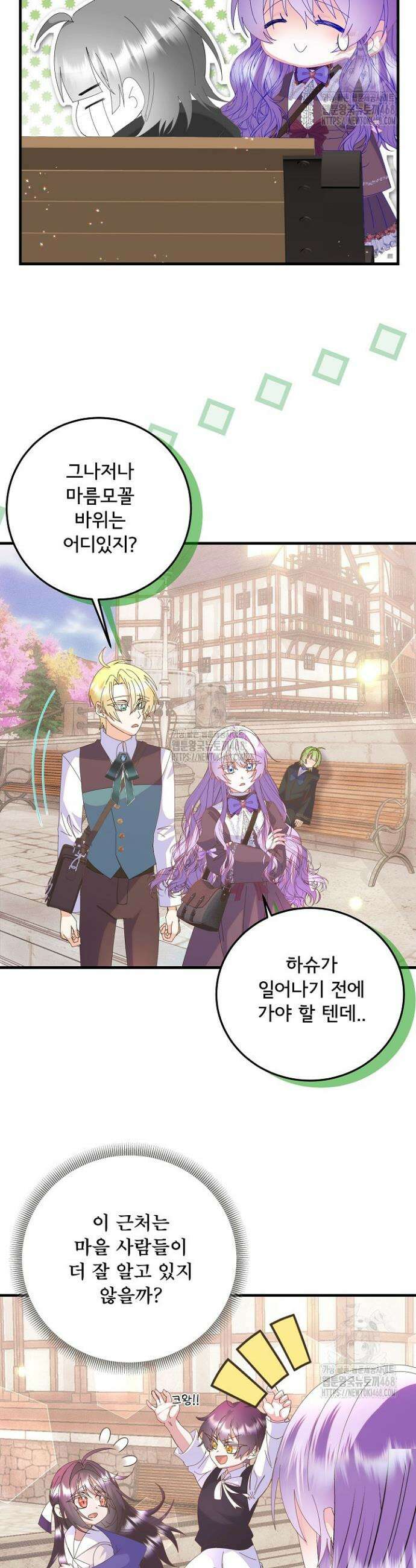 주인공들의 아이로 태어났다 68화 7