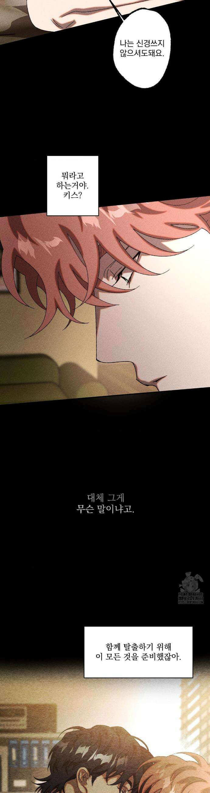 cash or credit (캐시 오어 크레딧) 61화 2