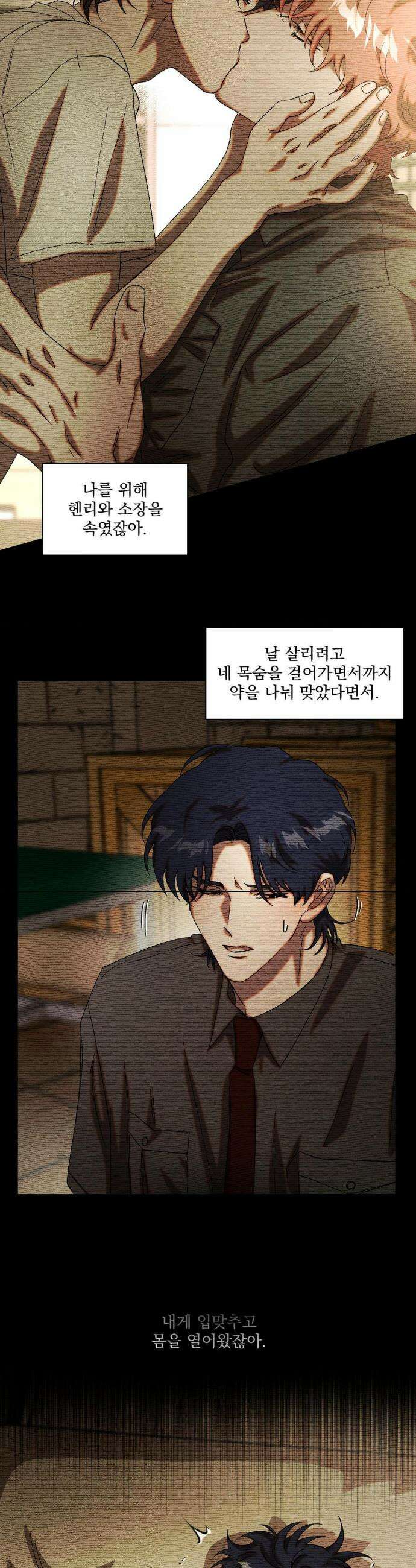cash or credit (캐시 오어 크레딧) 61화 3