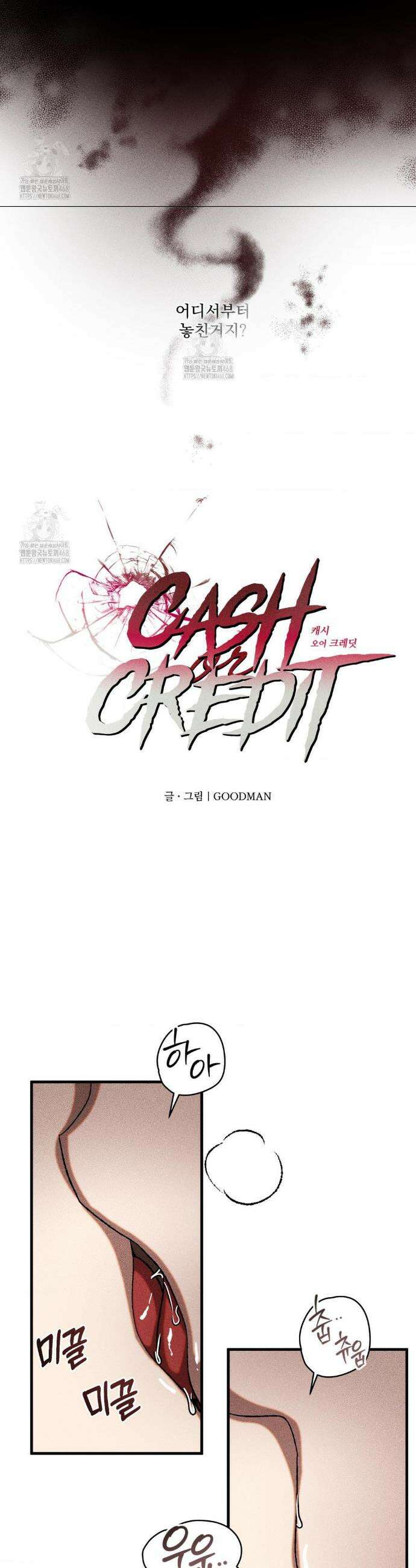 cash or credit (캐시 오어 크레딧) 61화 6