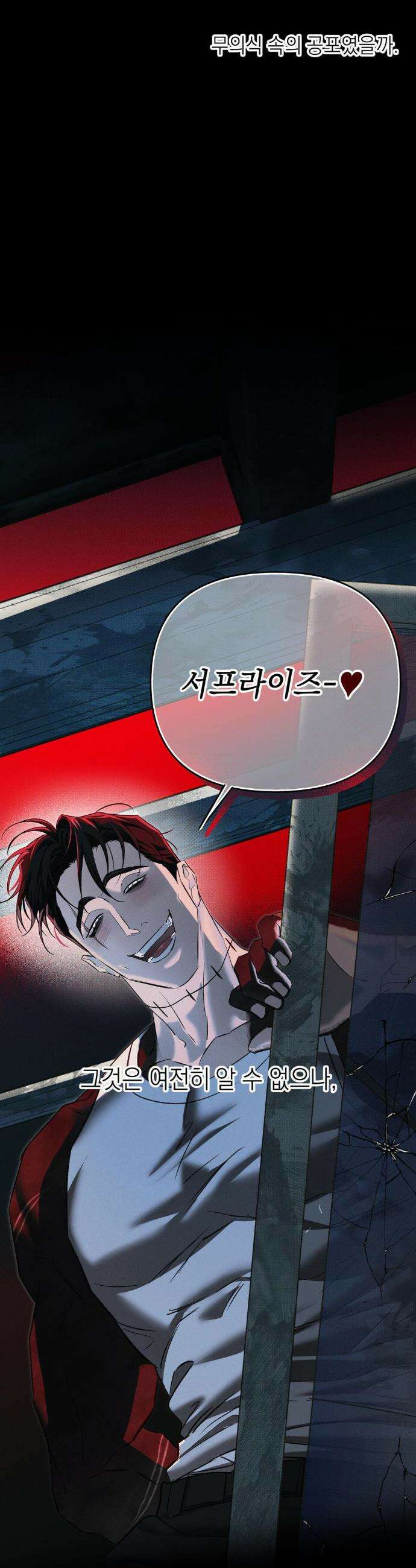 시시포스의 개들 24화 3