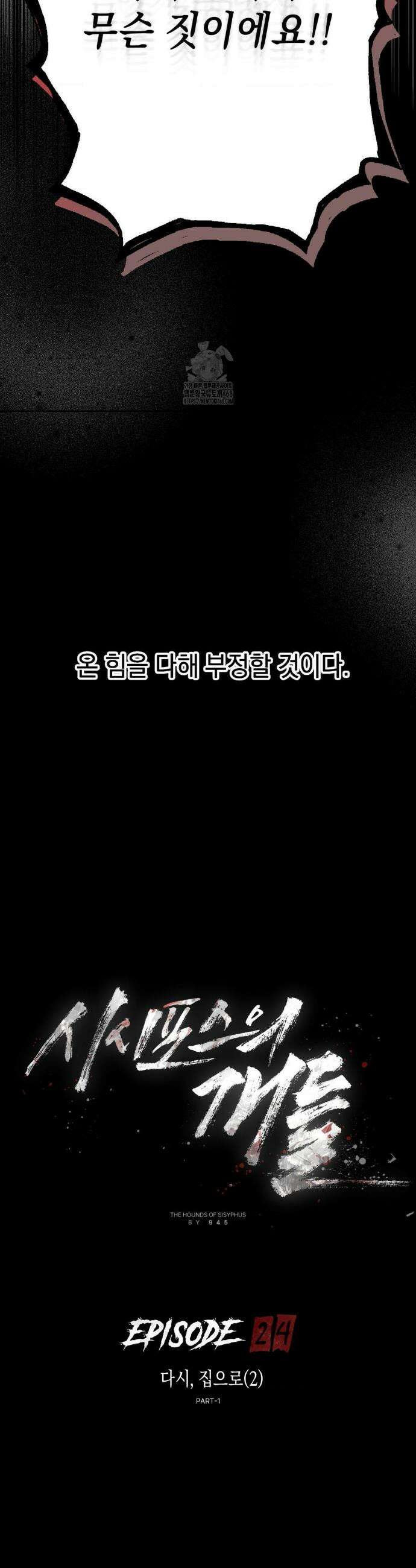 시시포스의 개들 24화 8