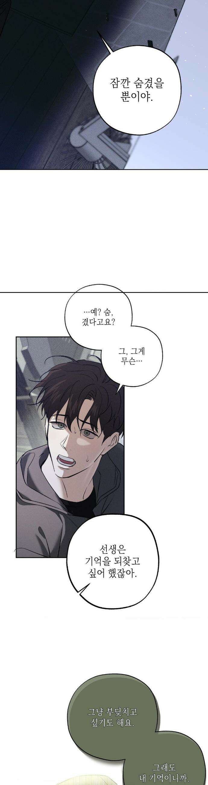 시시포스의 개들 24화 11