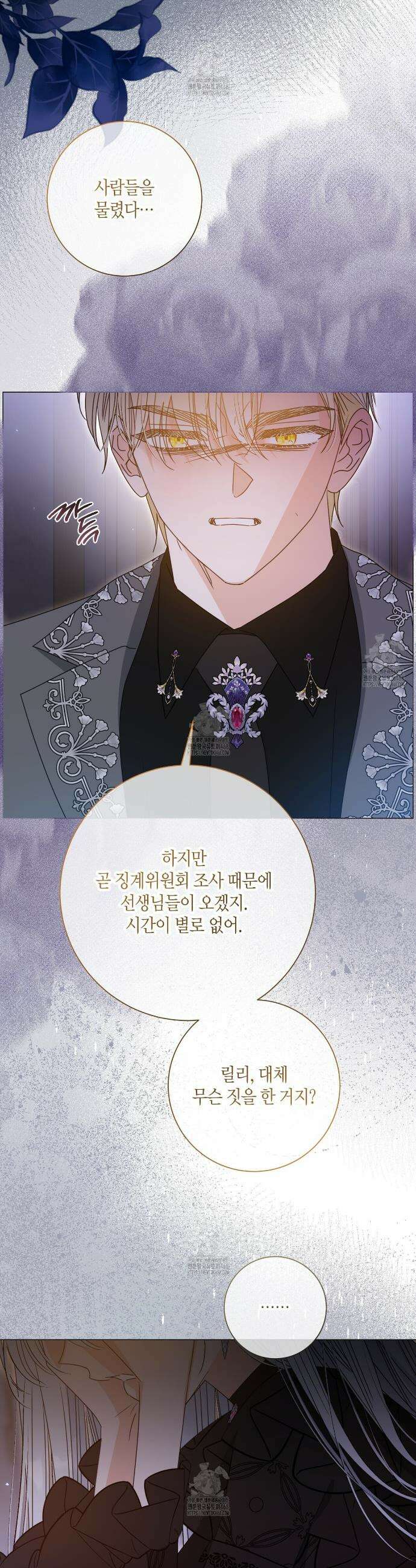 제발 에밀리 영애는 내버려 두세요 60화 2