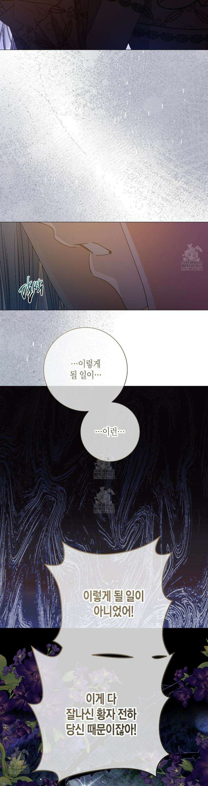 제발 에밀리 영애는 내버려 두세요 60화 3