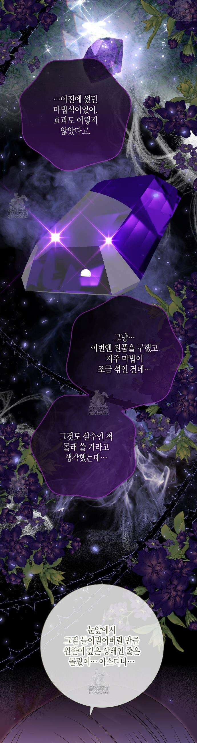 제발 에밀리 영애는 내버려 두세요 60화 4