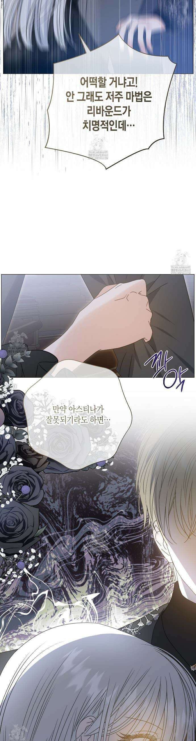 제발 에밀리 영애는 내버려 두세요 60화 6