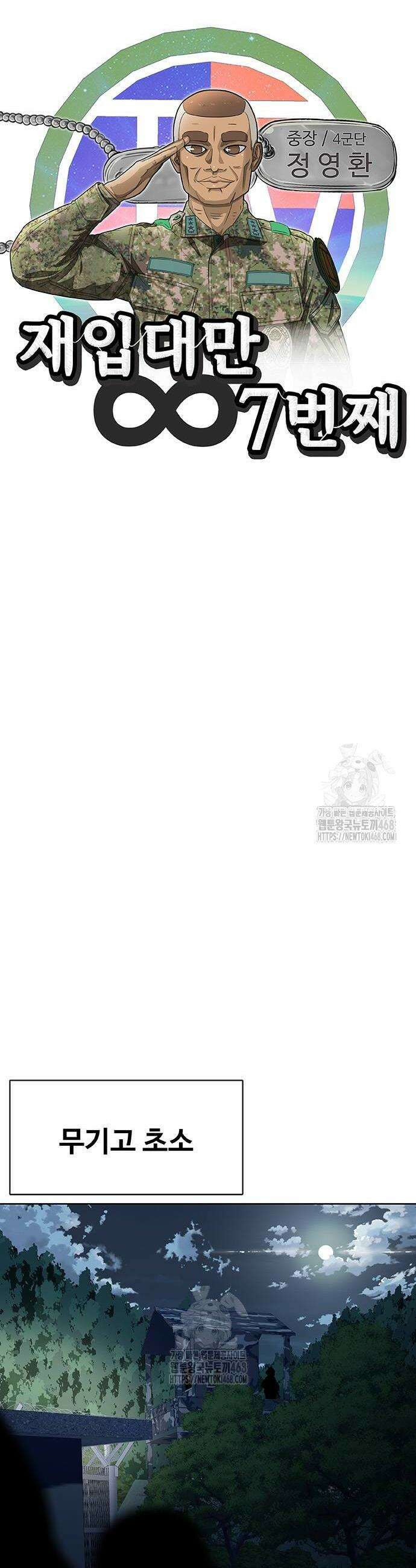 재입대만 7번째 21화 14