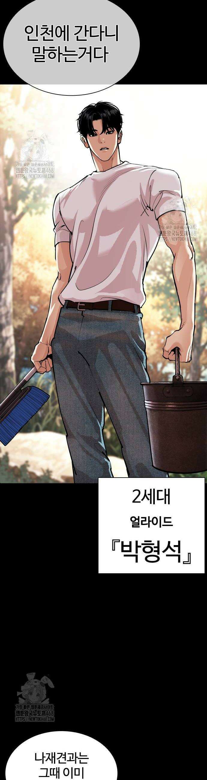 외모지상주의 561화 2
