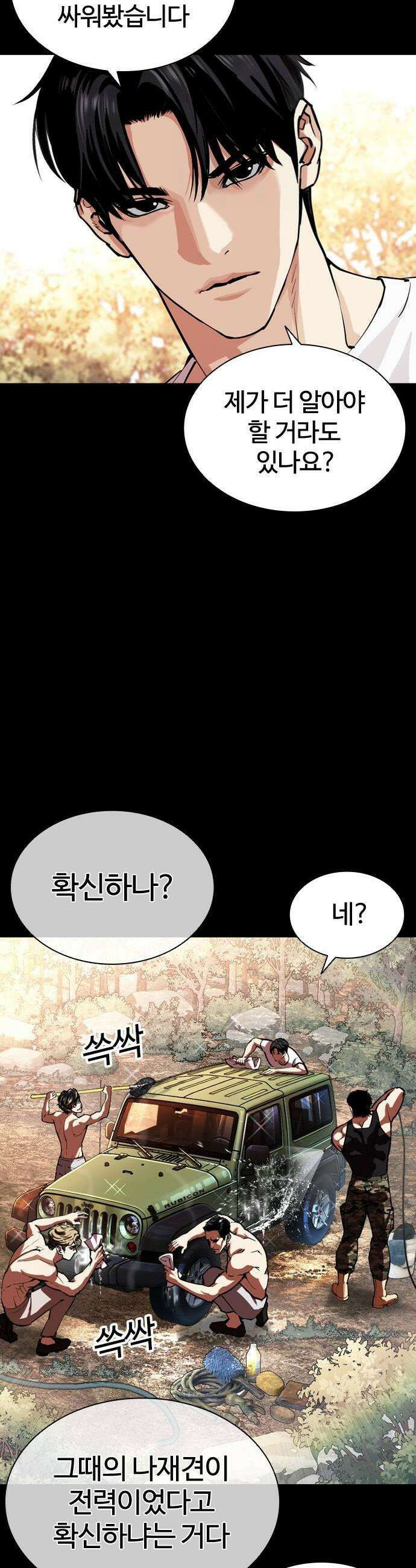 외모지상주의 561화 3