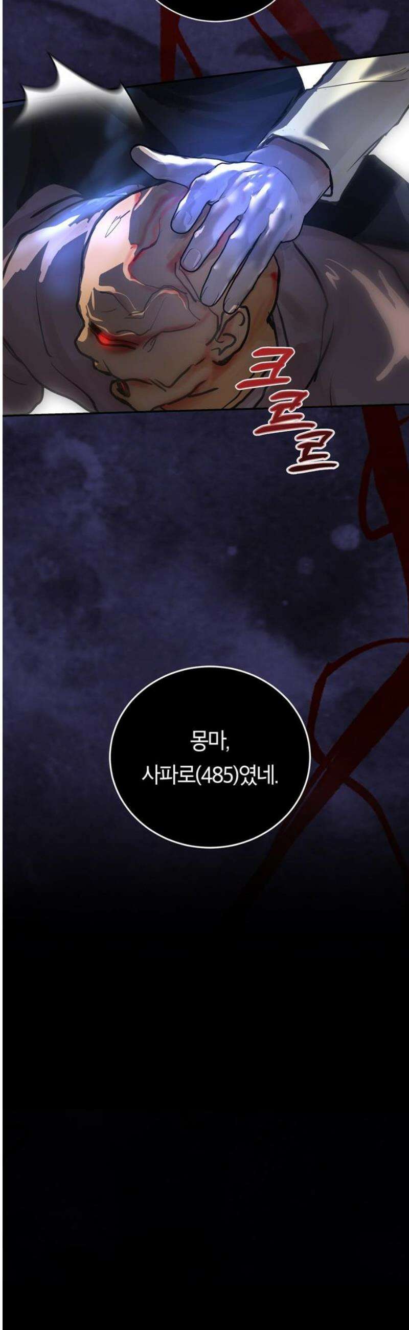 너의 달콤한 숨을 25화 3