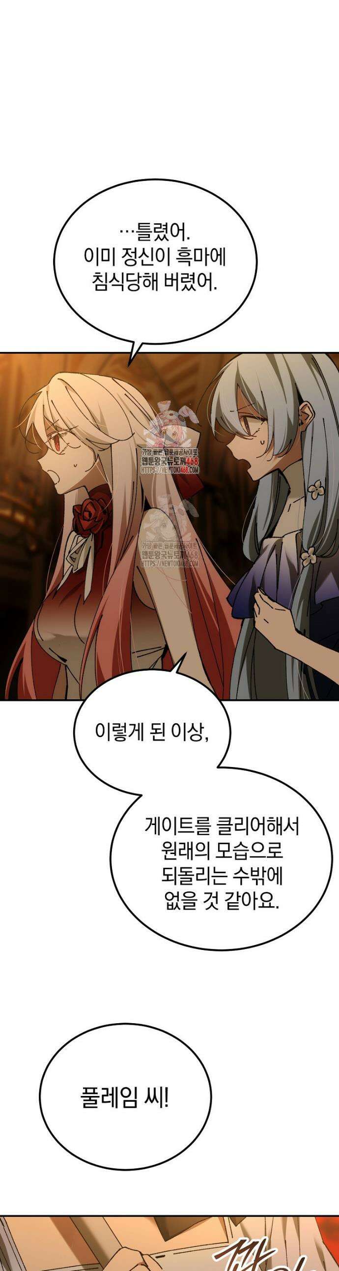 마법학교 앞점멸 천재가 되었다 61화 1