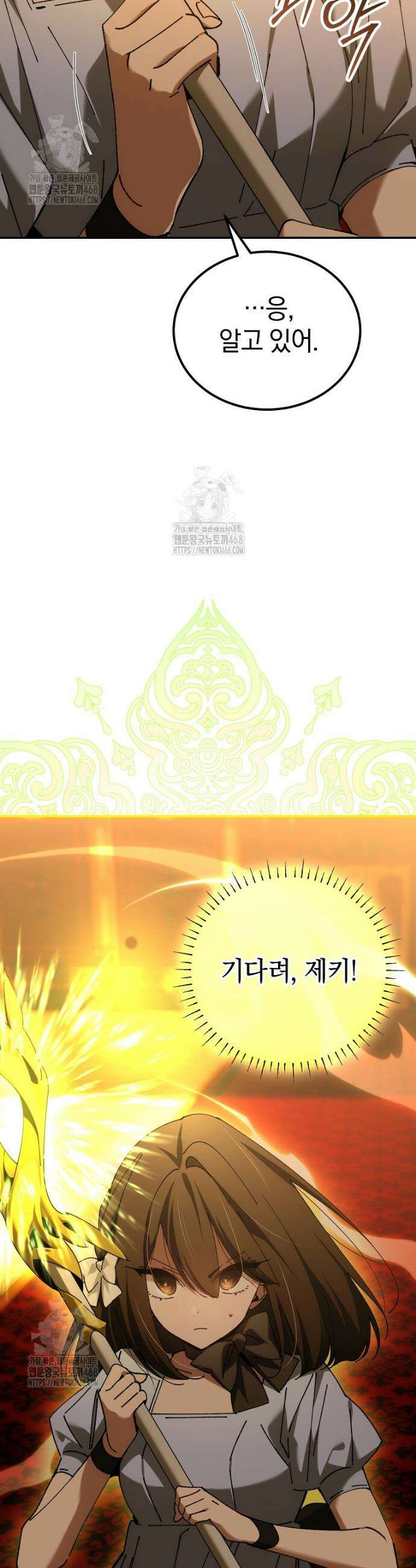 마법학교 앞점멸 천재가 되었다 61화 2