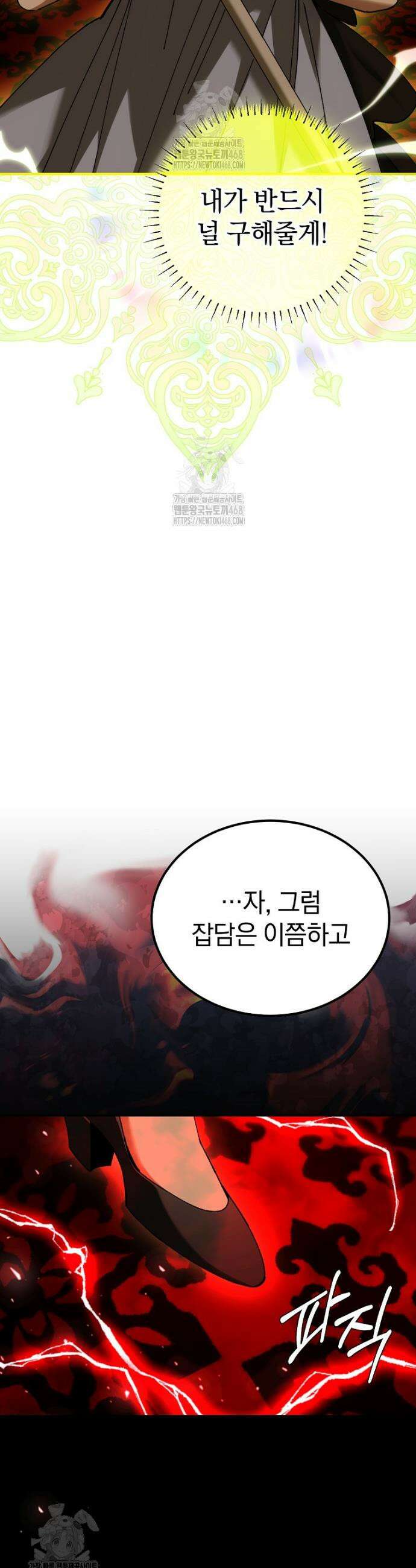 마법학교 앞점멸 천재가 되었다 61화 3