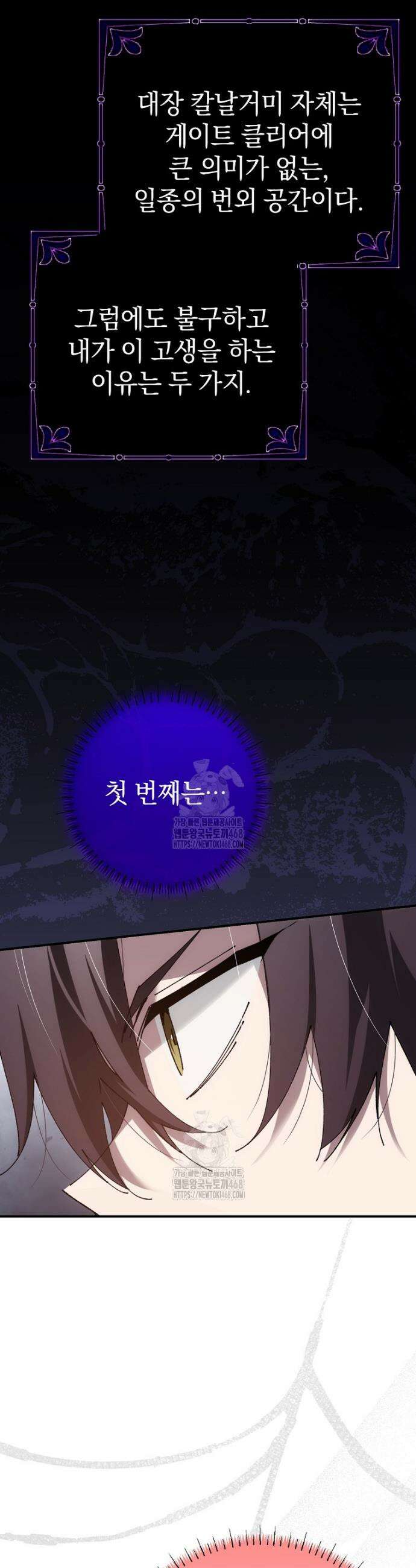 마법학교 앞점멸 천재가 되었다 61화 8