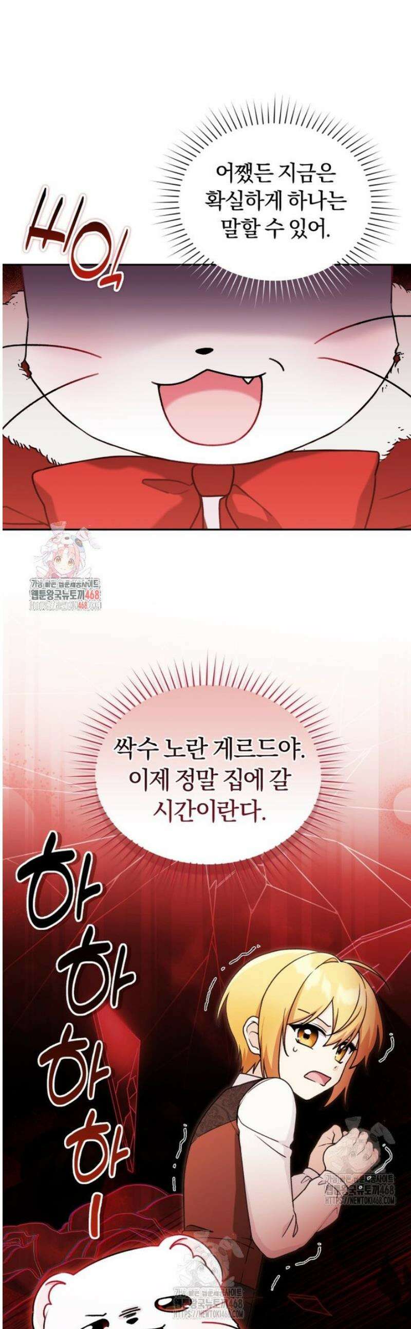 악당의 며느리는 권력자 체질입니다 25화 1