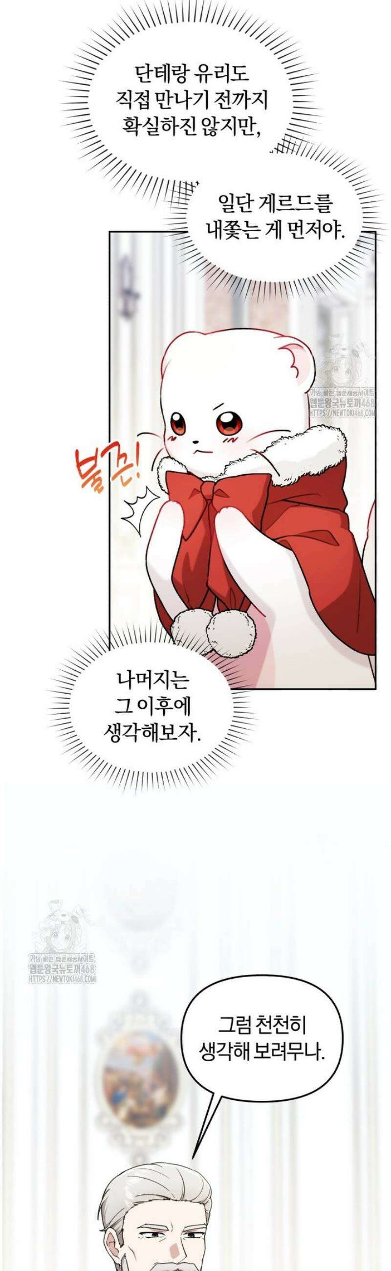 악당의 며느리는 권력자 체질입니다 25화 3