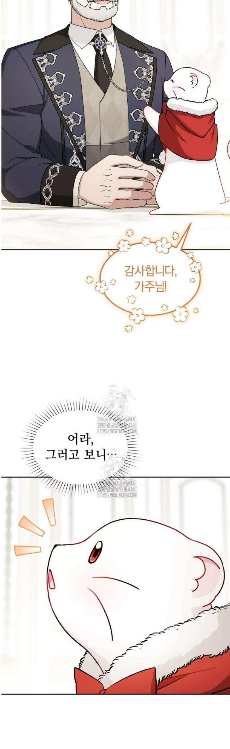 악당의 며느리는 권력자 체질입니다 25화 4