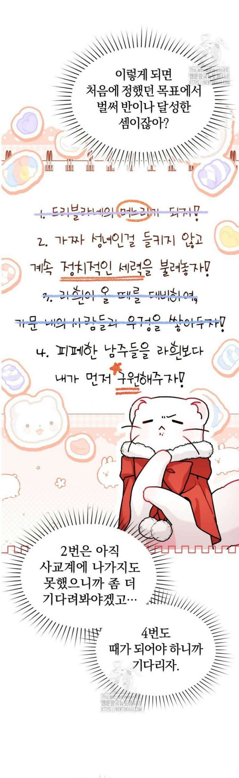 악당의 며느리는 권력자 체질입니다 25화 5