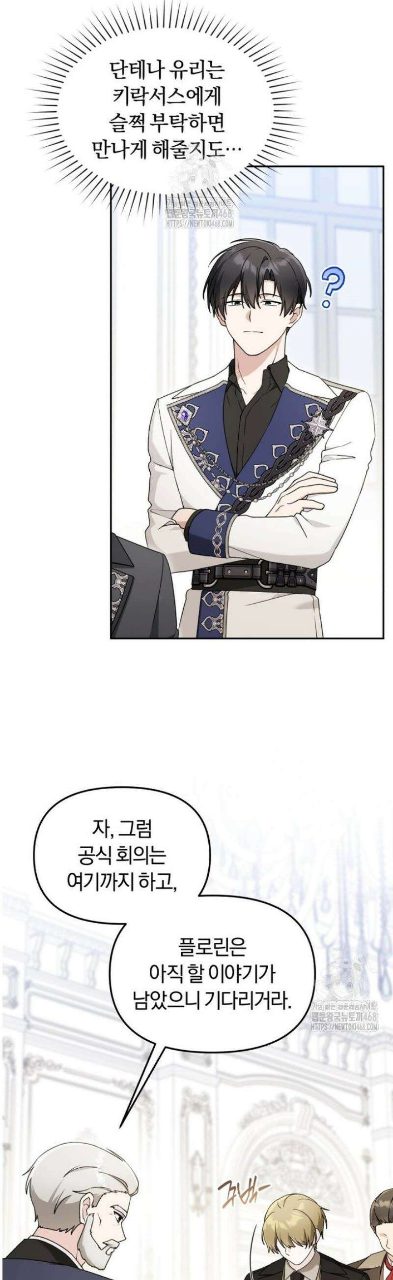 악당의 며느리는 권력자 체질입니다 25화 6