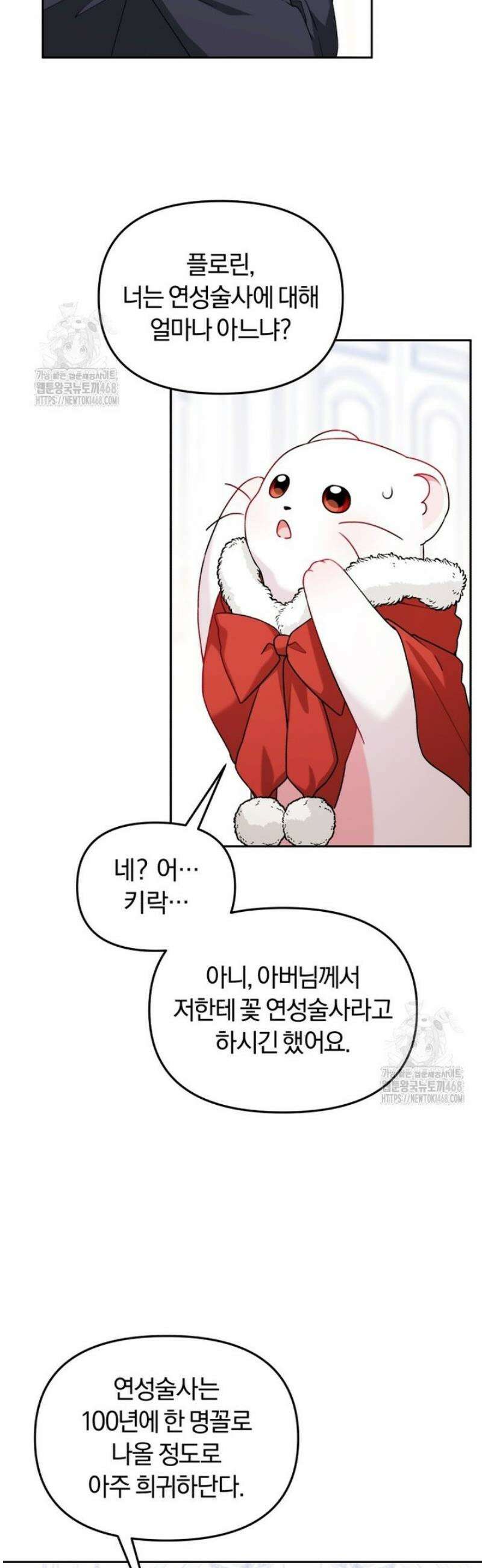 악당의 며느리는 권력자 체질입니다 25화 11