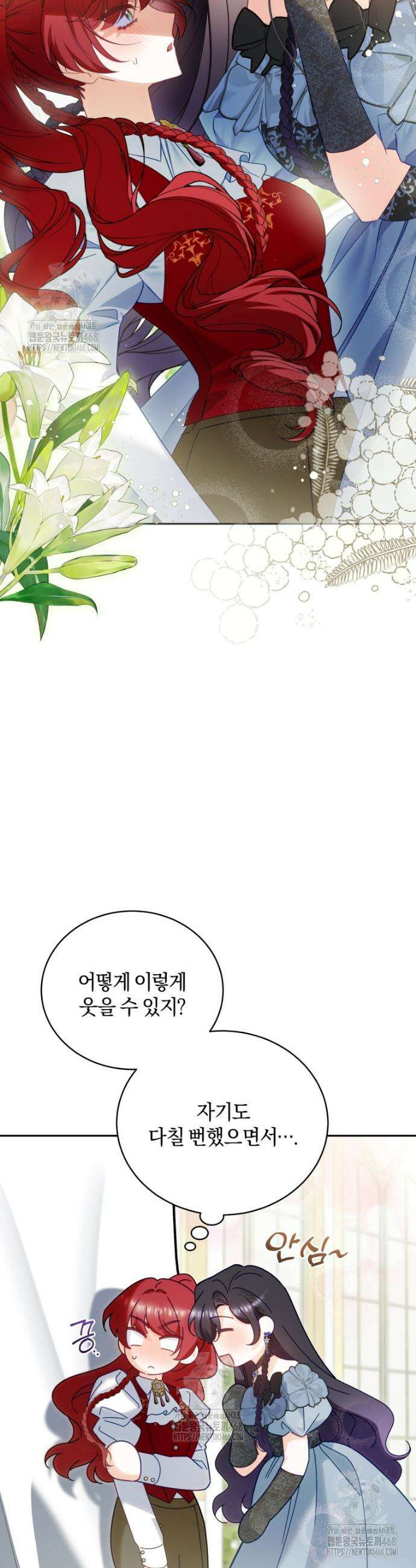 여보, 그건 당신의 오해 같은데요 31화 2
