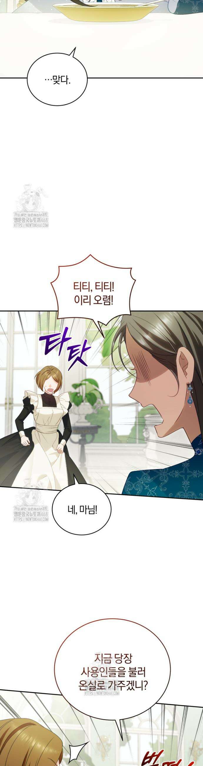 여보, 그건 당신의 오해 같은데요 31화 8