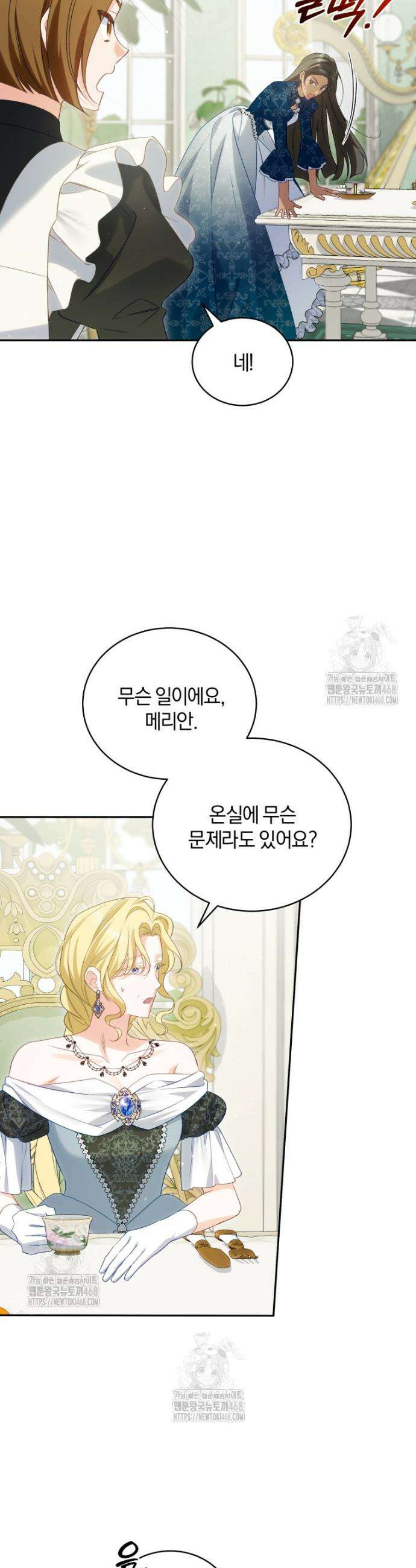 여보, 그건 당신의 오해 같은데요 31화 9