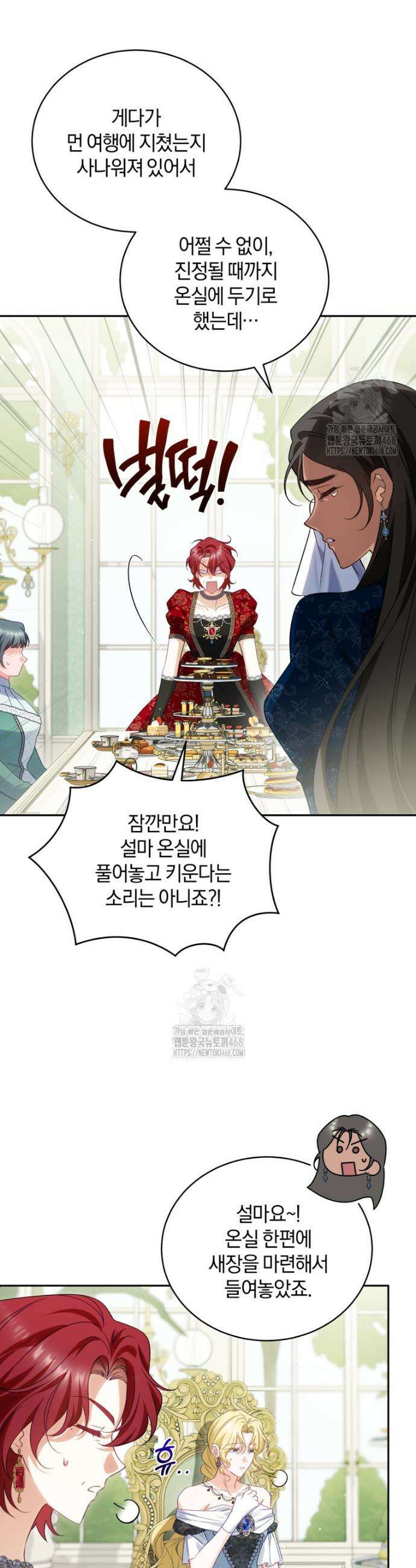 여보, 그건 당신의 오해 같은데요 31화 13