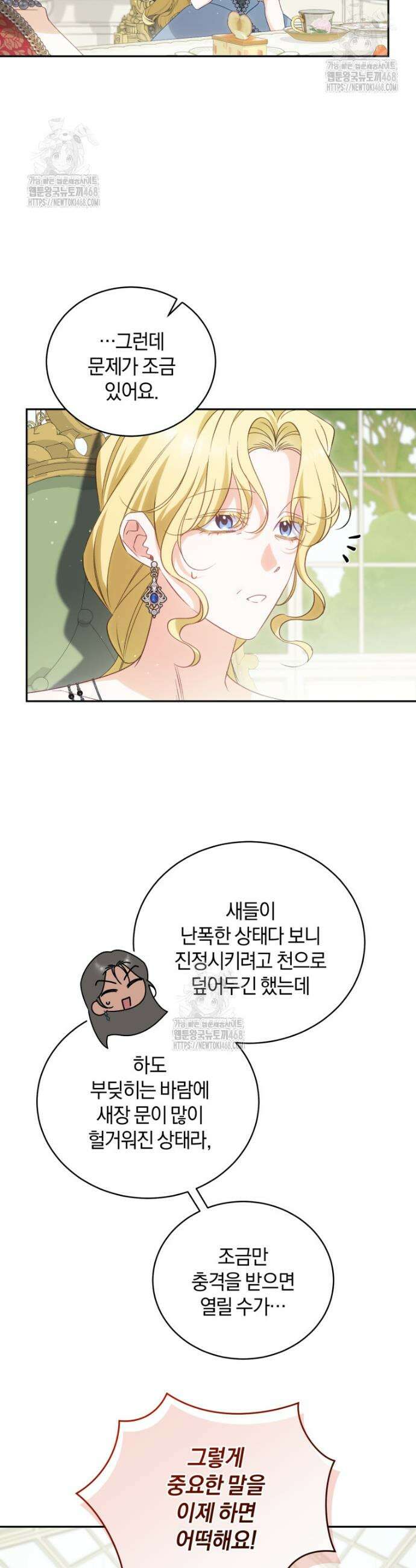 여보, 그건 당신의 오해 같은데요 31화 14